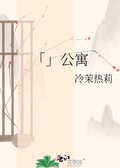「」公寓