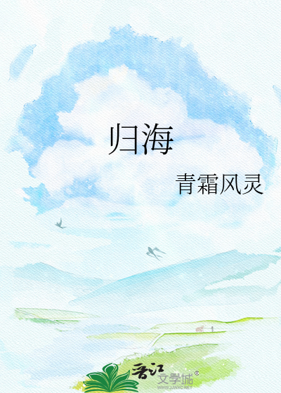 归海