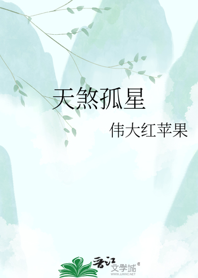 天煞孤星