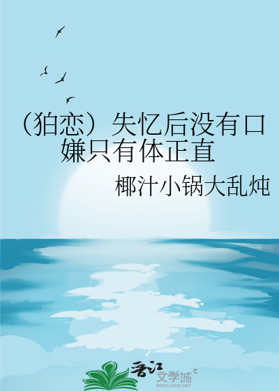 （狛恋）失忆后没有口嫌只有体正直