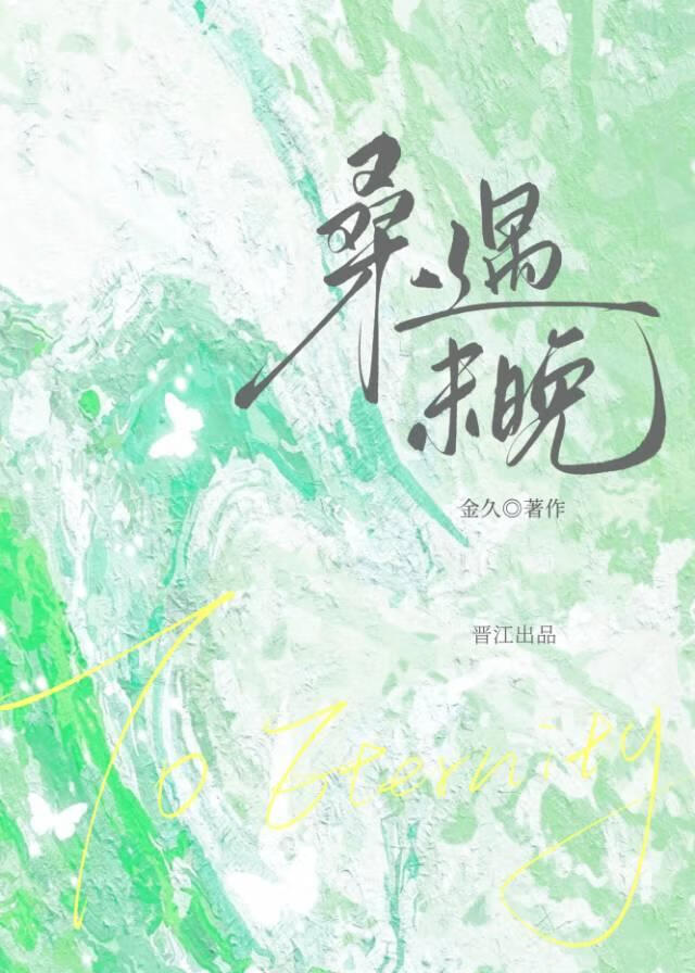 桑遇未晚[青梅竹马]