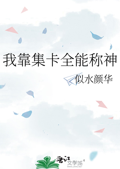 我靠集卡全能称神