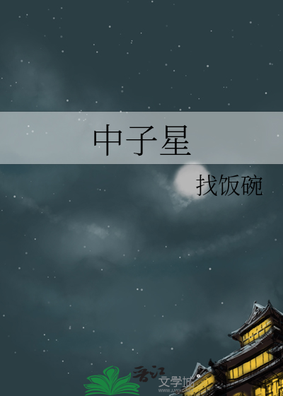 中子星