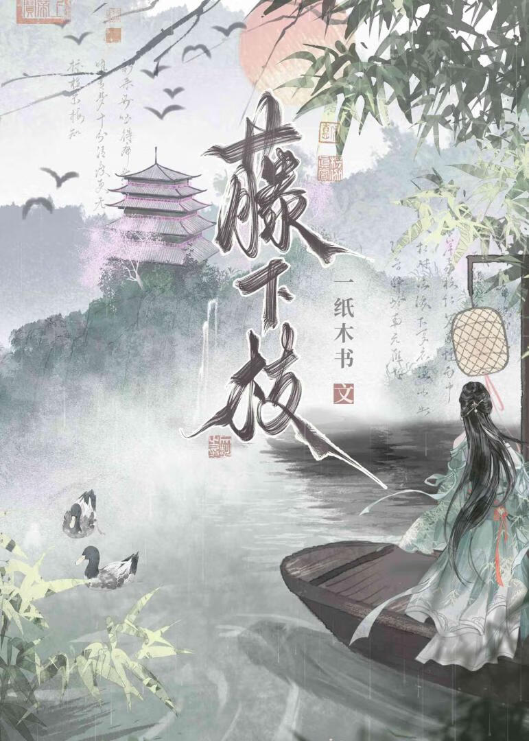 藤下枝