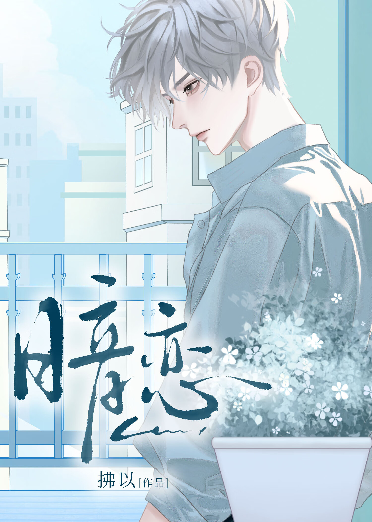 暗恋