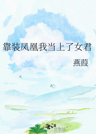 靠********君