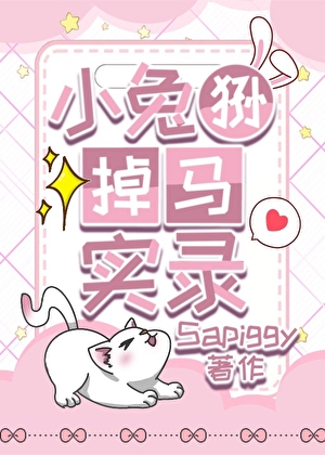 骗你的，其实我是兔狲