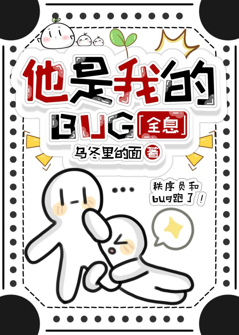 秩序员的bug饲养实录