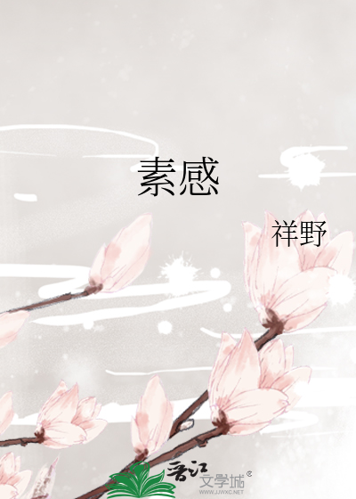 素感