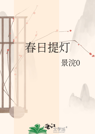 春**灯