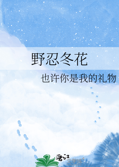 野忍冬花