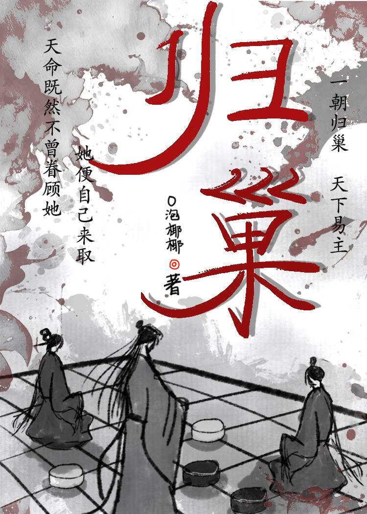 质子十年，归来请父皇退位