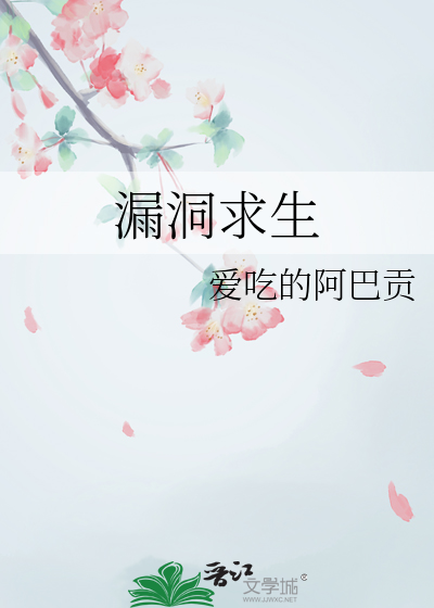 漏洞求生