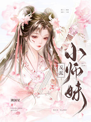 小师妹