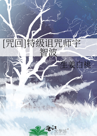 [咒回]特级诅咒师宇智波