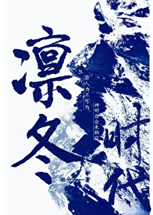 凛冬时代[星际]
