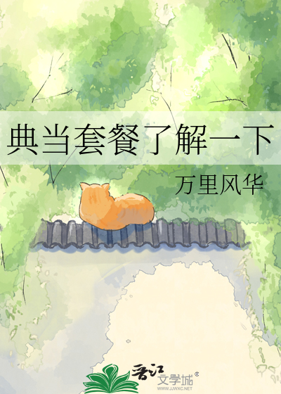 典当套餐了解一下