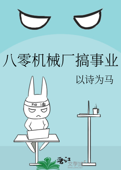 八零机械厂搞事业