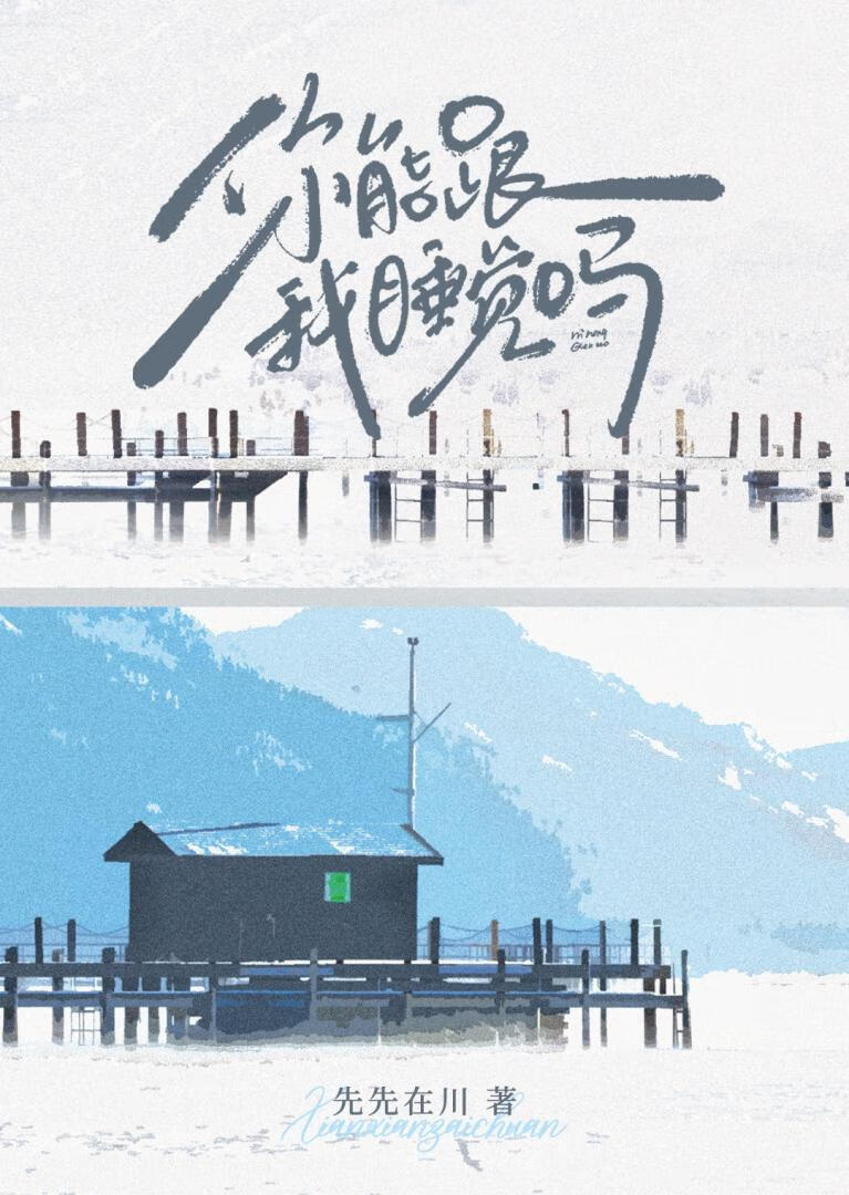 假结婚后竹马认真了