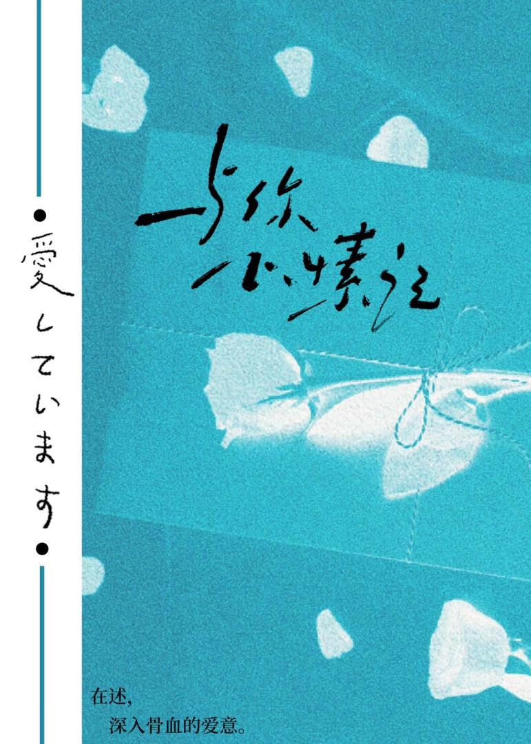 与你心愫记