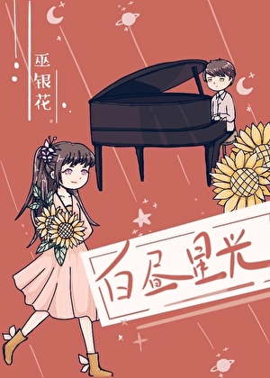 白昼星光