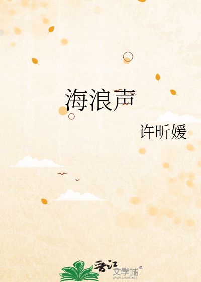 海浪声