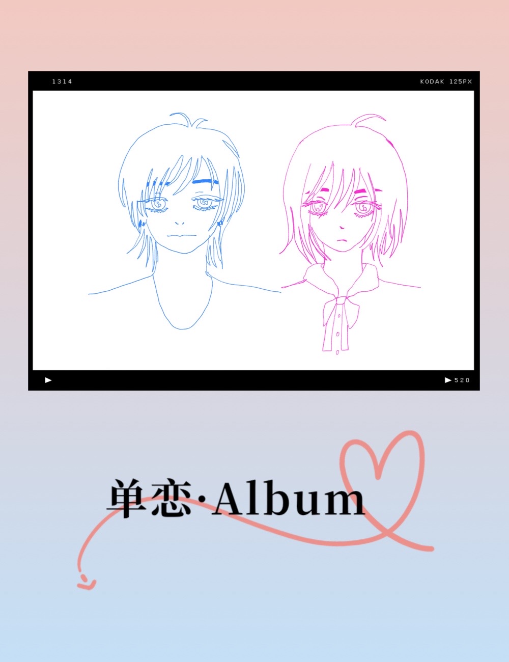 单恋·Album