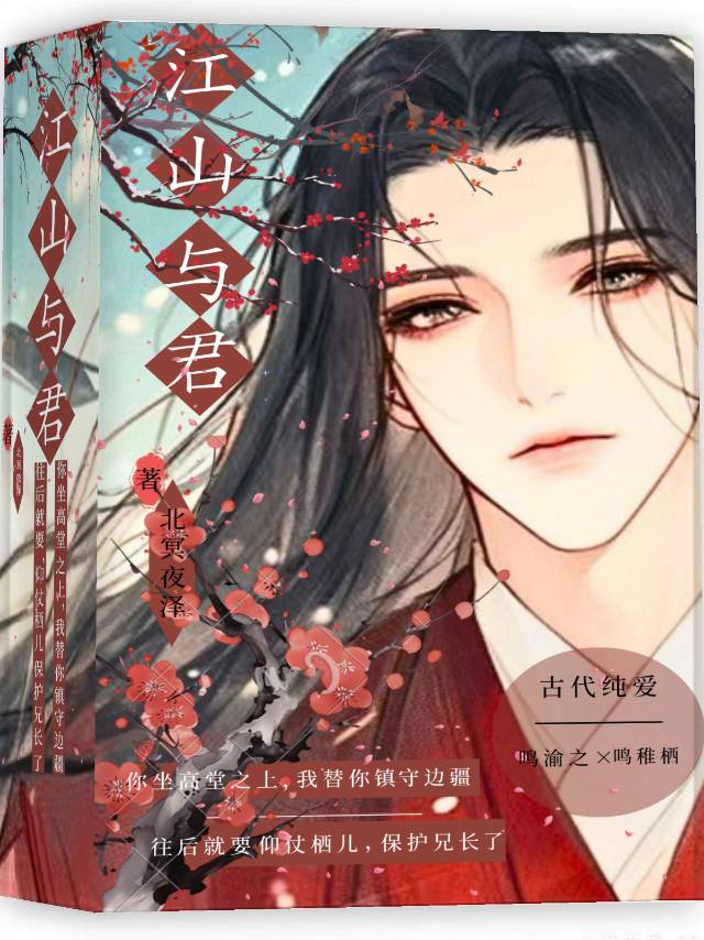 江山与君