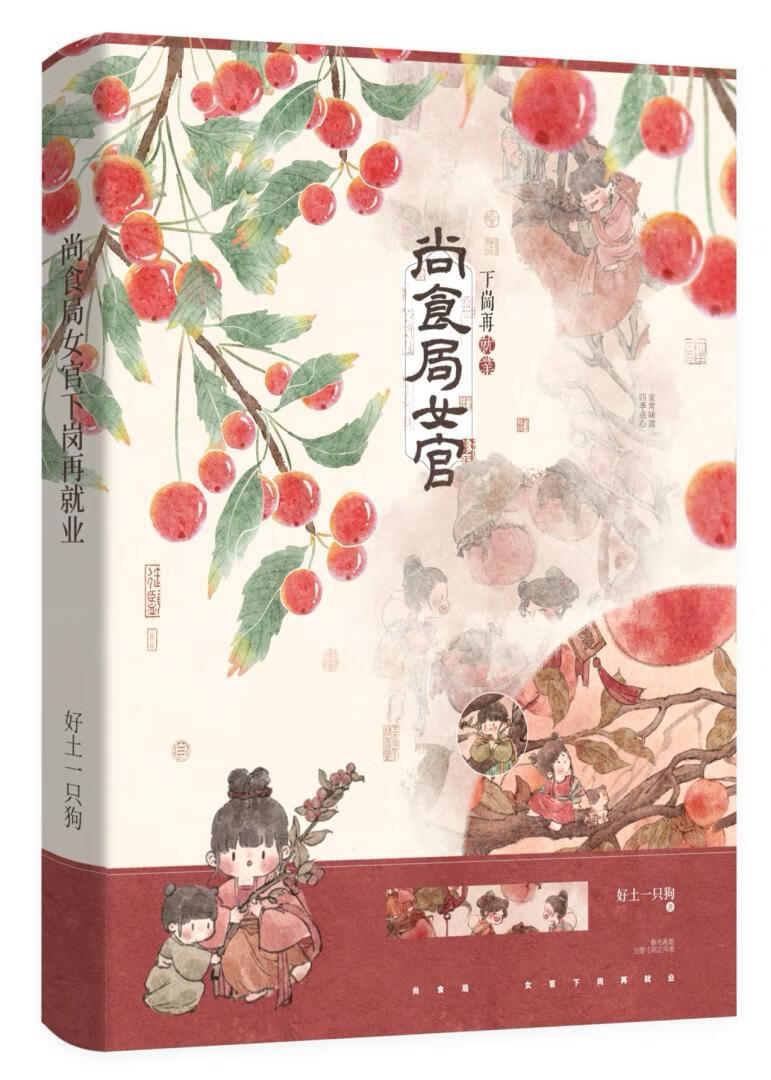尚食局女官下岗再就业