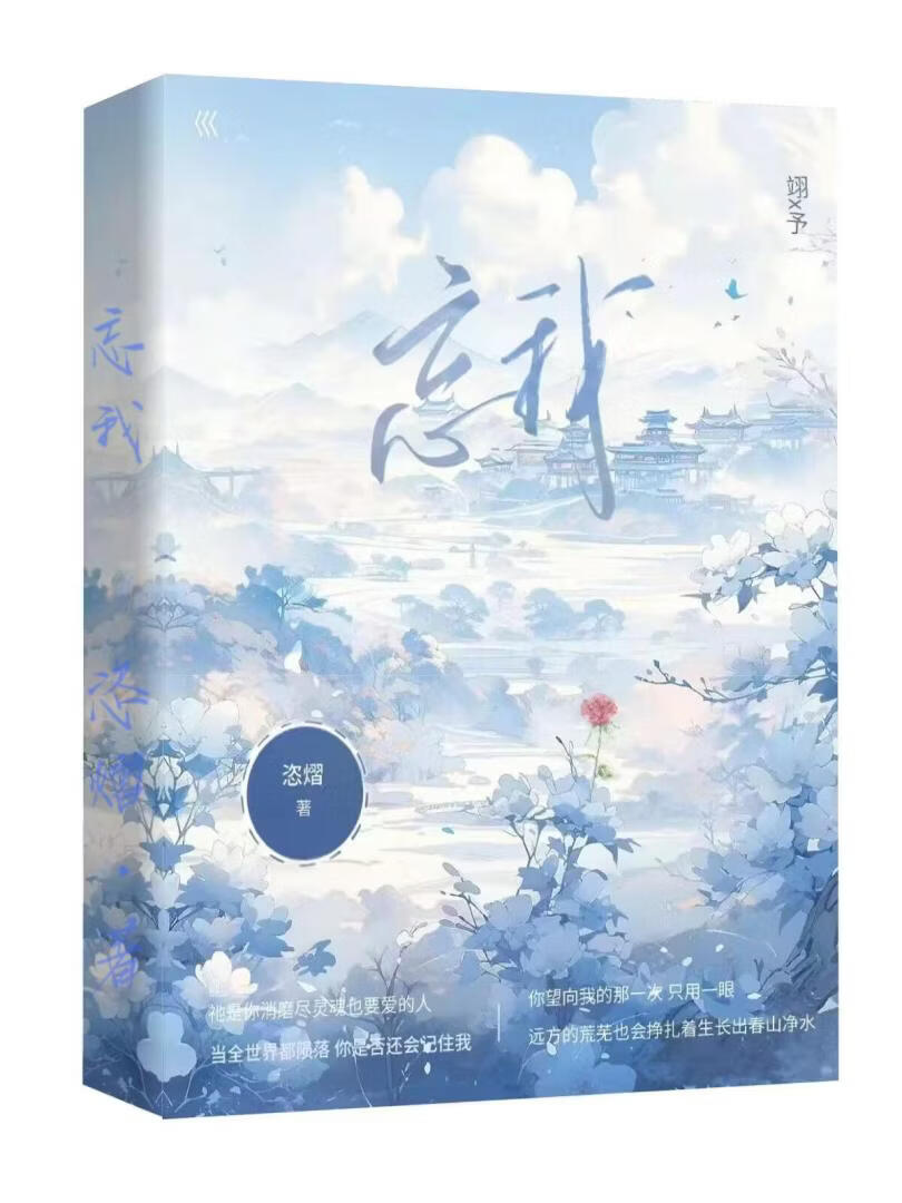 忘我