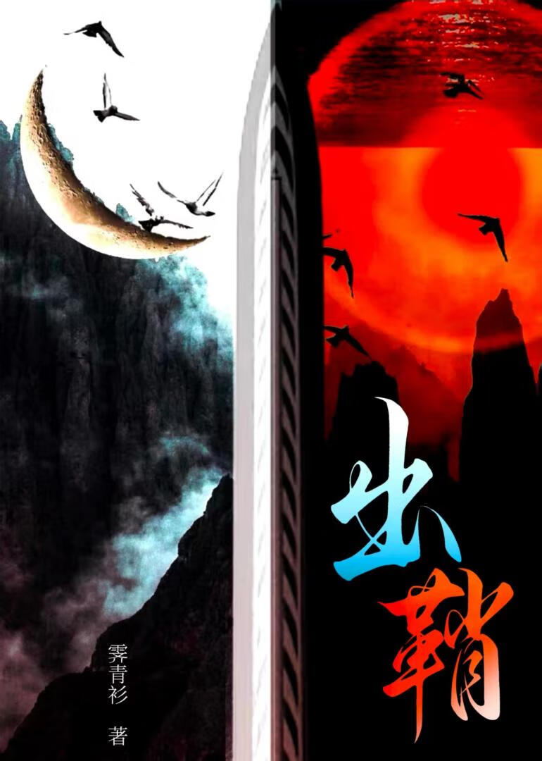 出鞘 gb