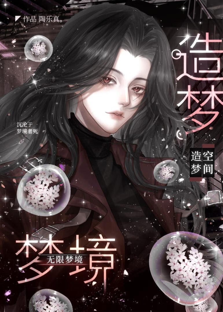 造梦空间[无限]