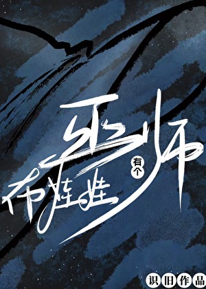 巫师有个布偶娃娃