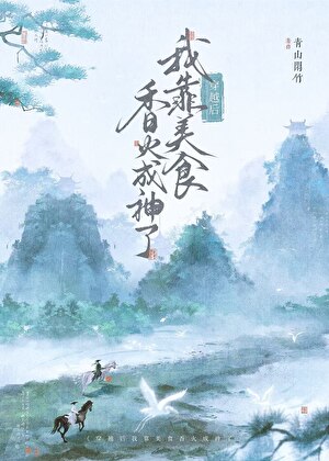 当土地公开了美食号