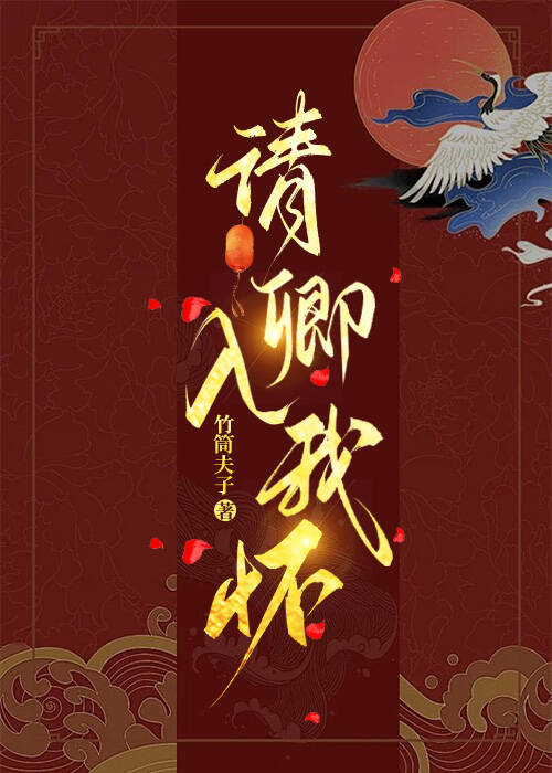 请卿入我怀