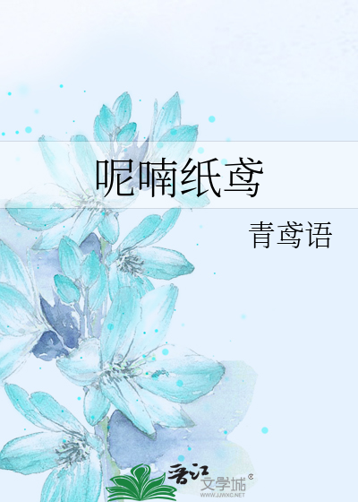 呢喃纸鸢
