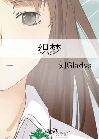 织梦