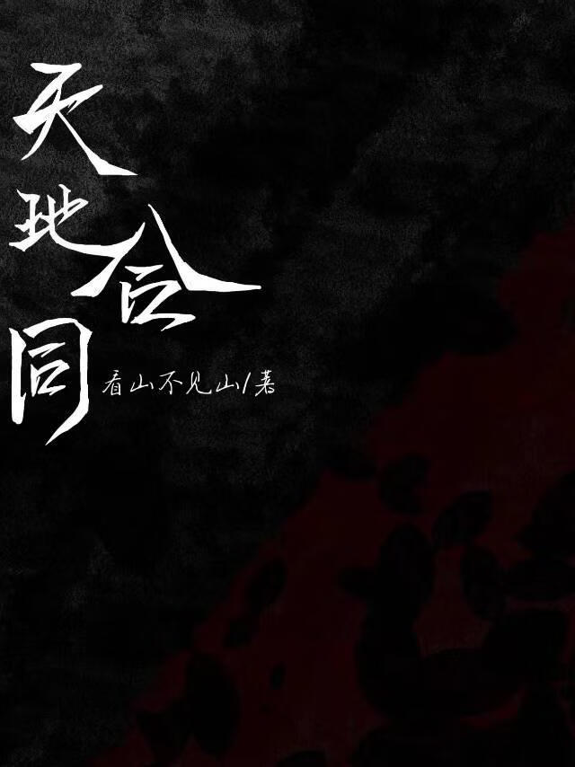 天地合同