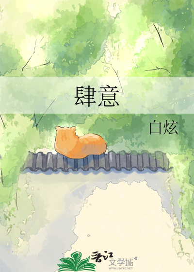 肆意