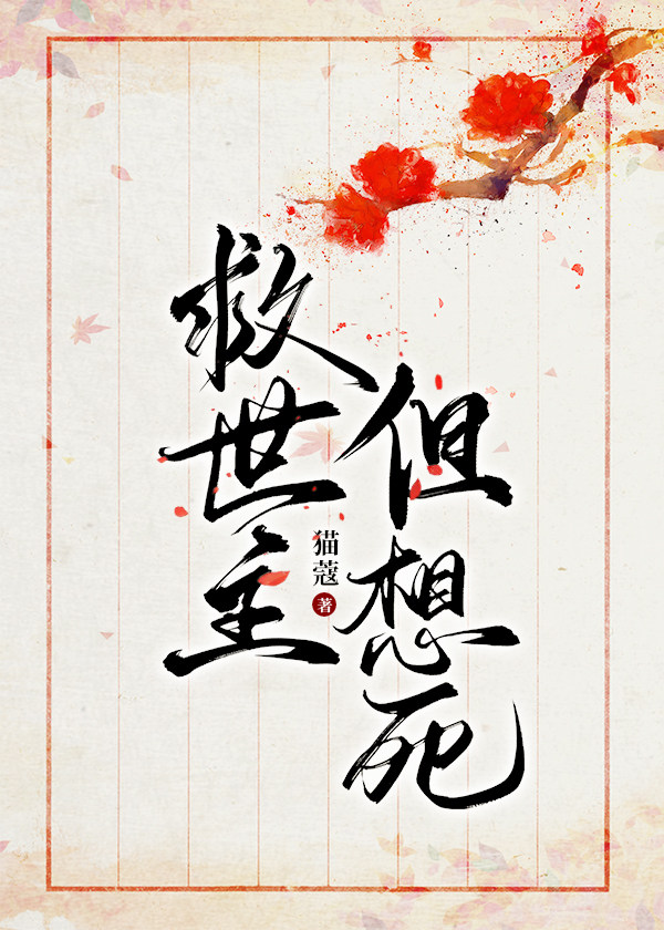 全仙界跪着求我别死