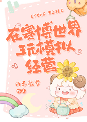 在赛博世界手搓一座城