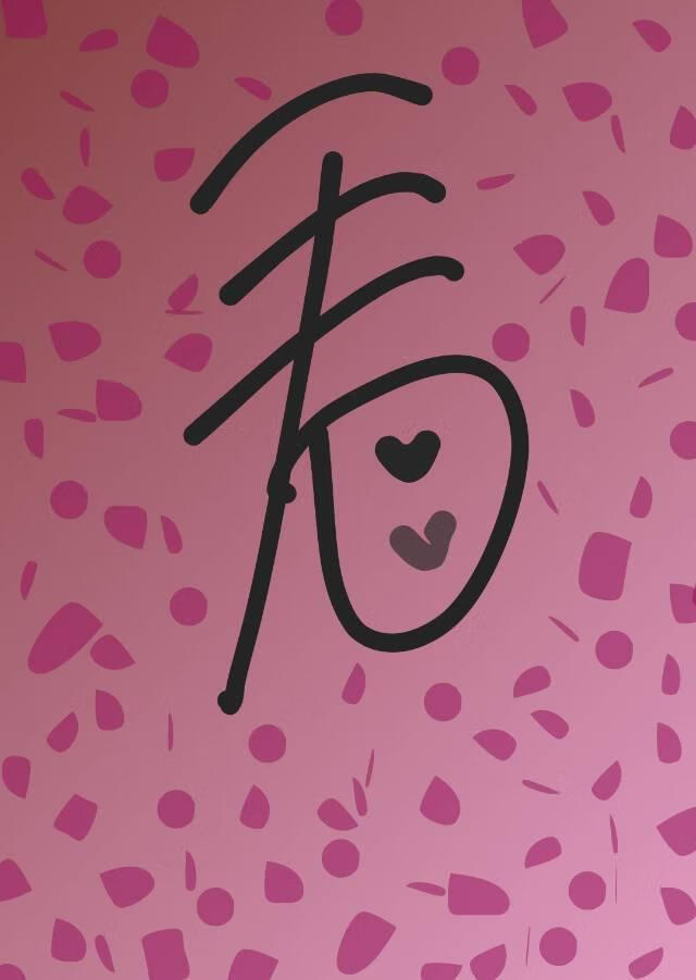 别看他，看我！