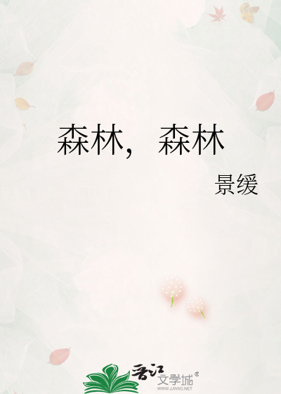 森林，森林
