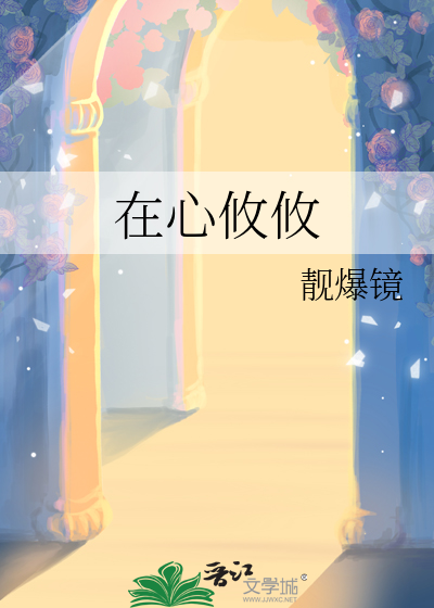 在心攸攸