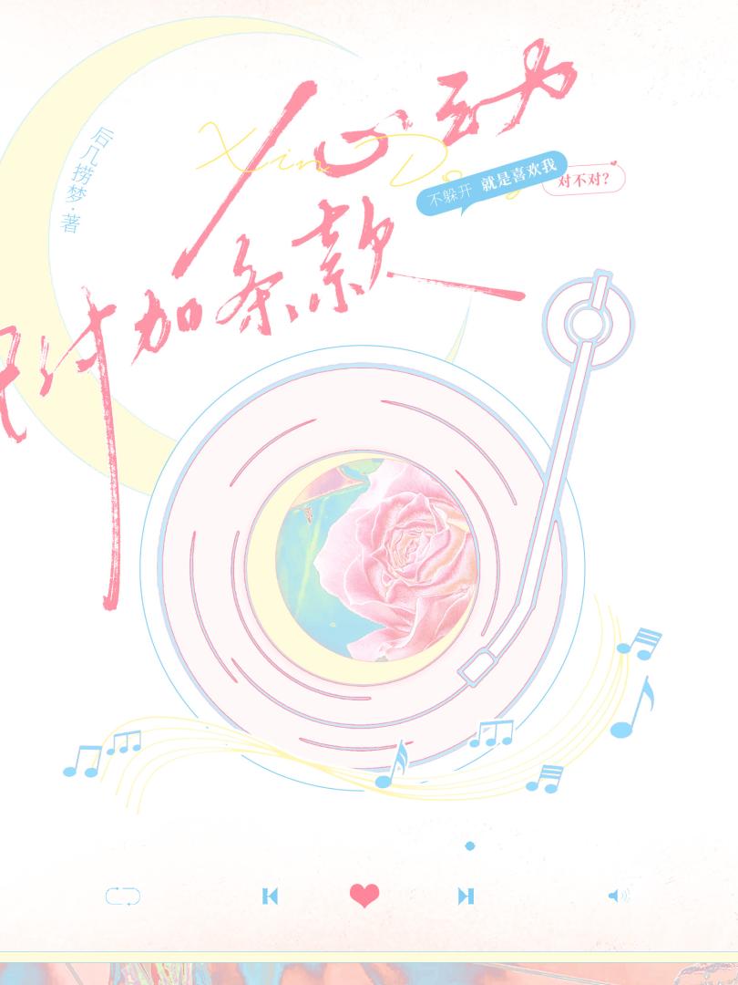 心动附加条款