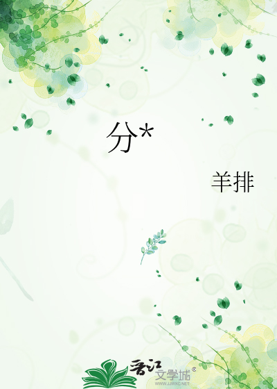分开