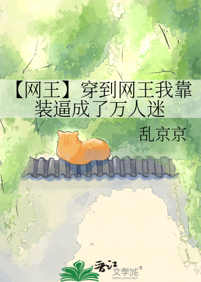 【网王】穿到网王我靠装逼成了万人迷