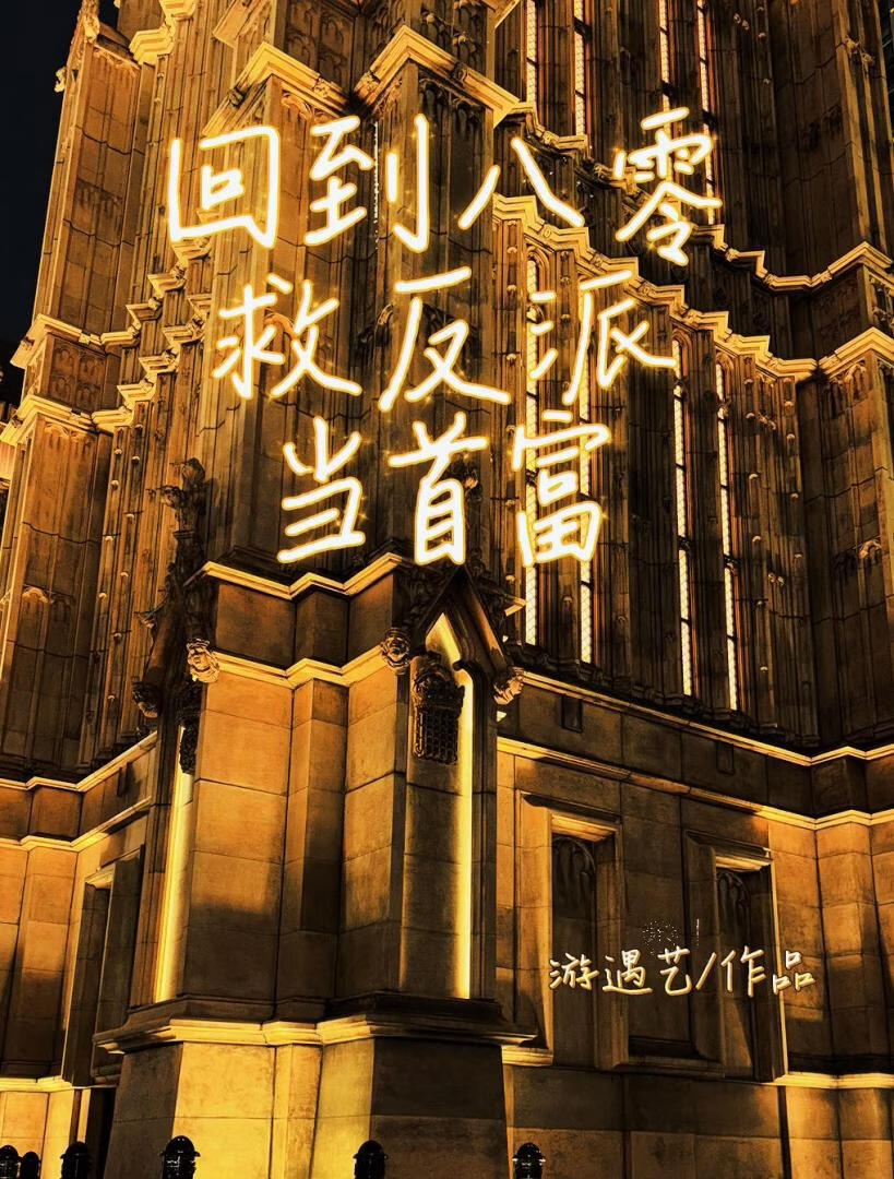 回到八零救反派当首富