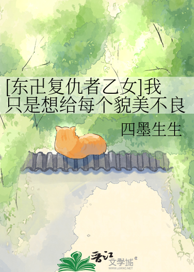 [东卍复仇者乙女]我只是想给每个貌美不良一个家!