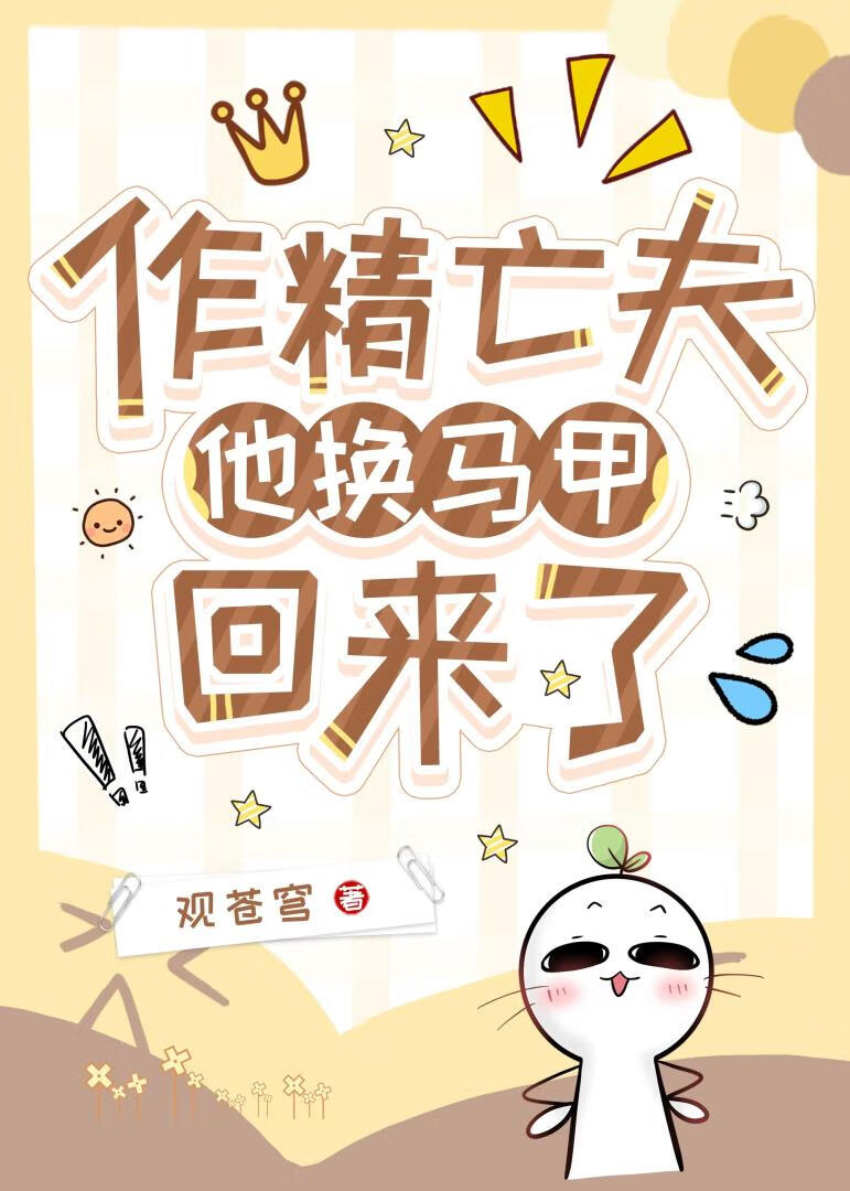短命作精亡夫成了我的白月光